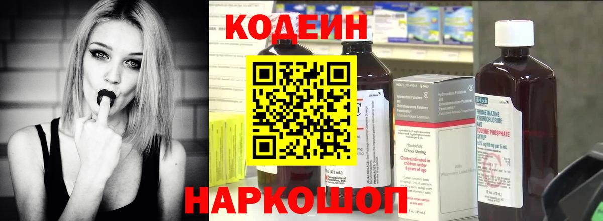 Алексеевка  Codein Purple Drank  Вход с VPN  Кодеиновый сироп Lean Purple Drank 