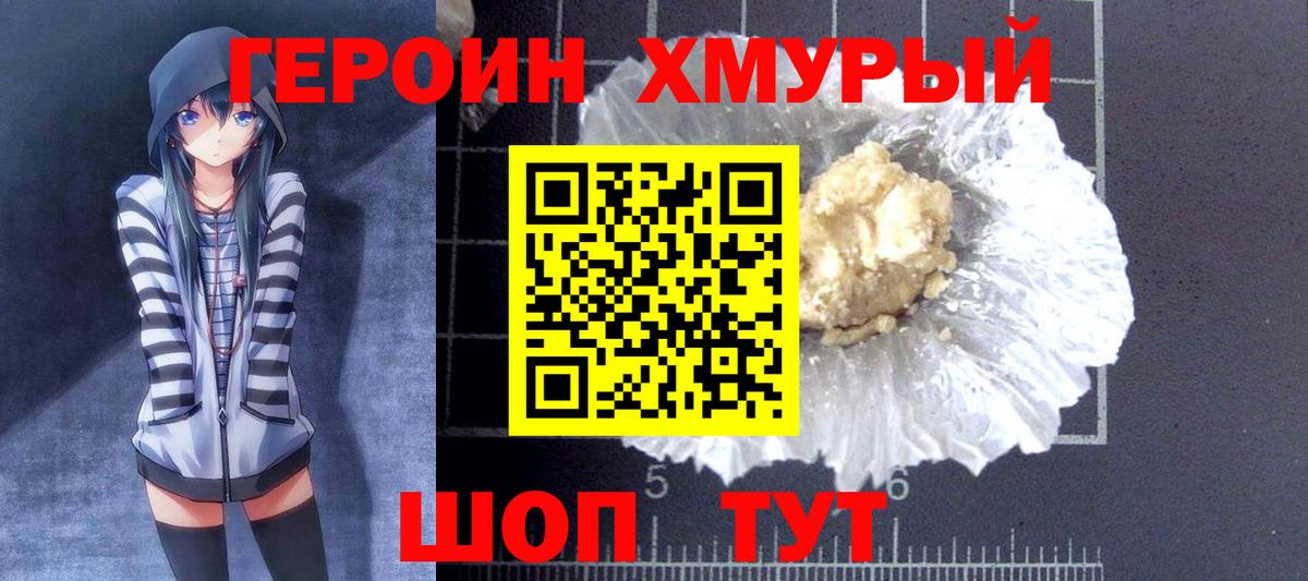 Героин VHQ  Вход с VPN  ГЕРОИН  Алексеевка 