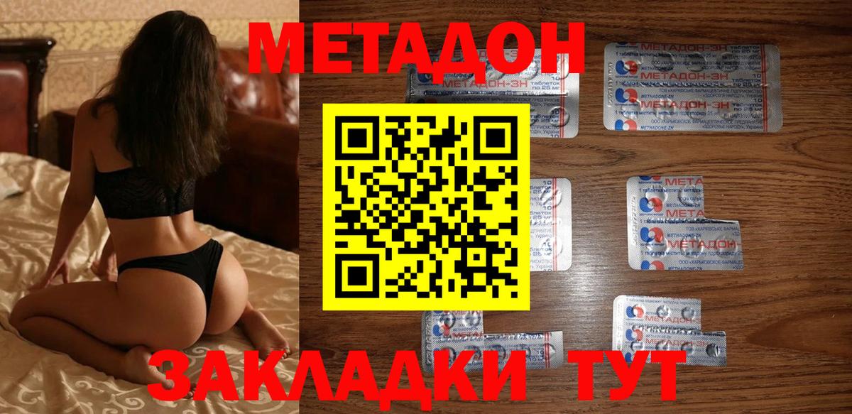 Метадон кристалл Алексеевка