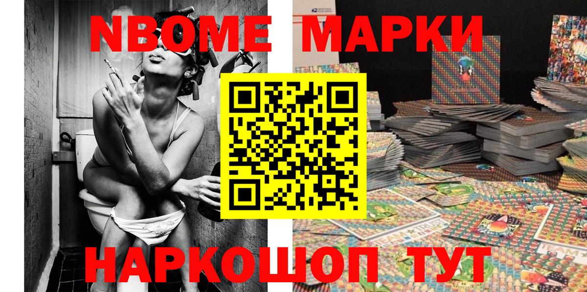 Марки NBOMe 1,8мг Алексеевка